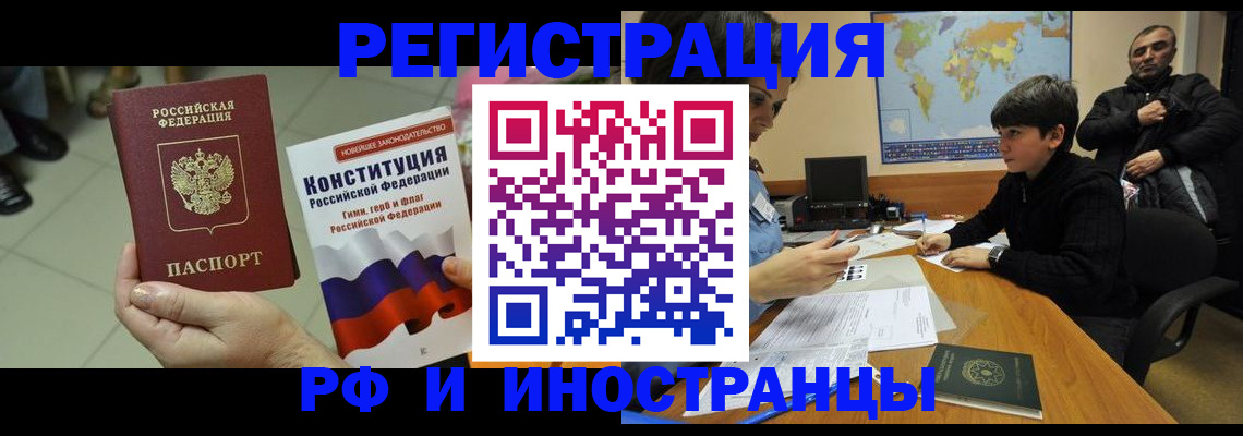временная регистрация недорого в Пскове