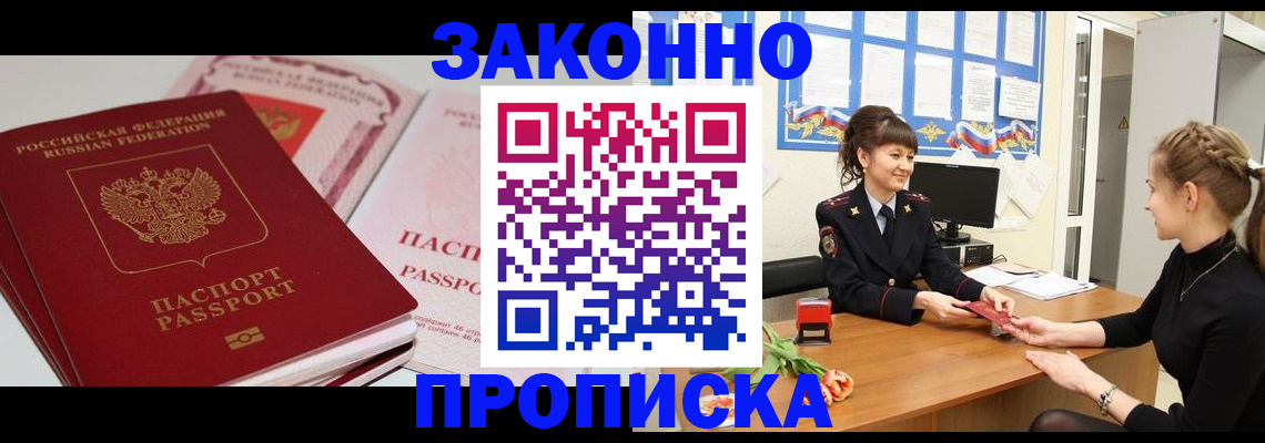 прописка для работы в Пскове