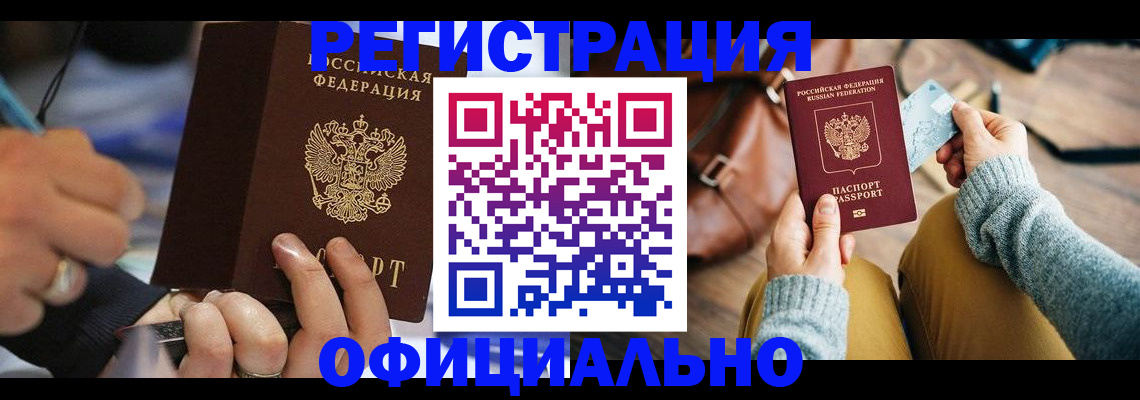 прописка для школы в Пскове