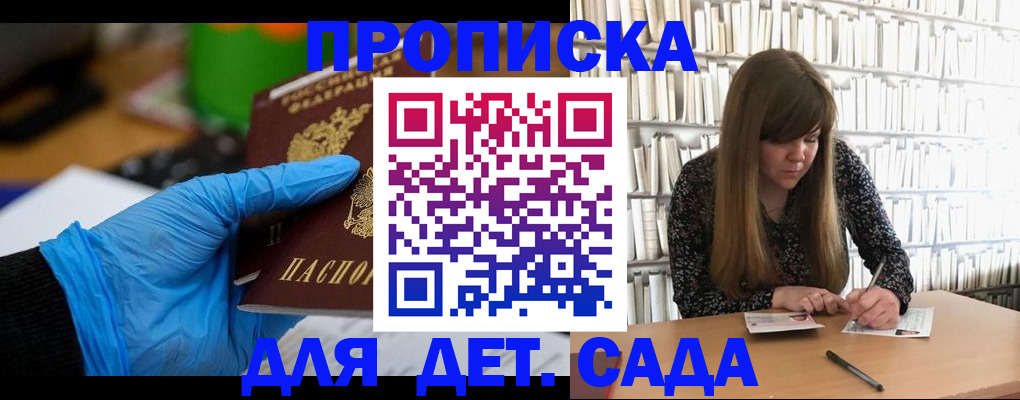 прописка гарантия в Пскове