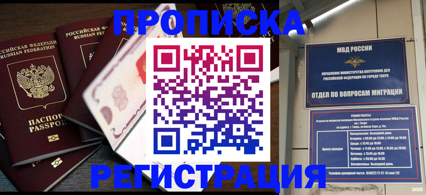 временная регистрация законно в Пскове
