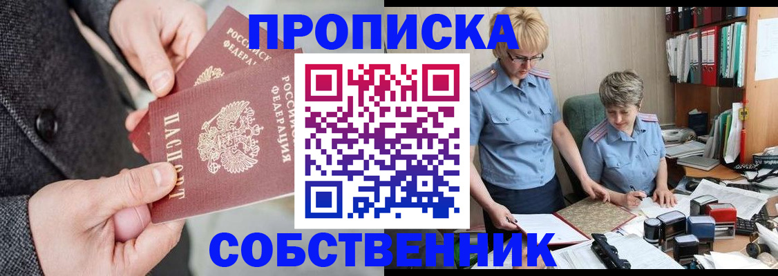 прописка от собственника в Пскове